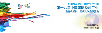 2018年第十八屆中國國際染料工業(yè)及有機(jī)顏料、紡織化學(xué)品展覽會