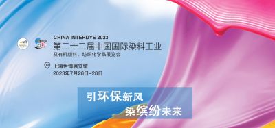 2023年7月26-28日我司參加上海第二十二屆中國國際染料工業(yè)及有機顏料、紡織化學品展覽會